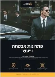 A security company is looking for GUARDS for permanent work in the city., Vacancies, Security, Be'er Sheva, Russian