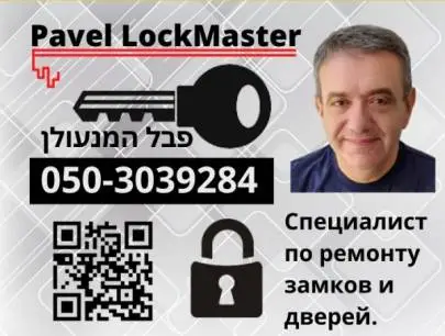 Opening, repair, replacement and installation of all types of cylinders, locks and doors, Services other, Rehovot