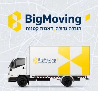 Big Moving is your reliable partner in moving throughout Israel! *5819, Logistics, Shipping