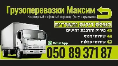 Transportation within Israel (Haifa, Krayot, Nahariya, Akko, Tirat Carmel, etc., Logistics, Shipping, Kiryat Motzkin