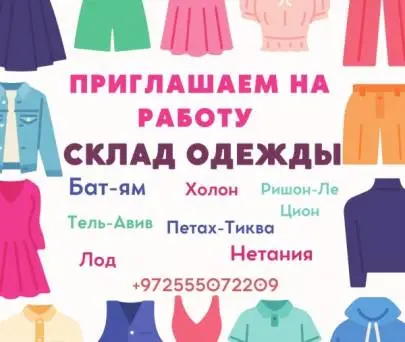 MEN WANTED FOR PRODUCTION, Vacancies, Production, Netanya, Russian