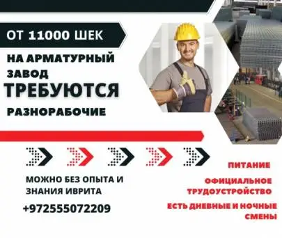 MEN NEEDED FOR THE PRODUCTION OF FIRE EQUIPMENT SALARY from 45 NIS, Vacancies, Production, Petah Tikva, Russian