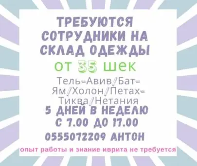 ТРЕБУЮТСЯ СОТРУДНИКИ НА ЗАВОД ПОЛУФАБРИКАТОВ ЗАРПЛАТА от 40 шек, Вакансии, Завод, Бат-Ям, Русский