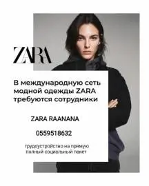 ZARA, Vacancies, Warehouse, Russian