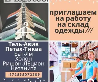 LAYOUT OF GOODS IN A SUPERMARKET WITHOUT EXPERIENCE, Vacancies, Supermarket, Tel Aviv, Russian