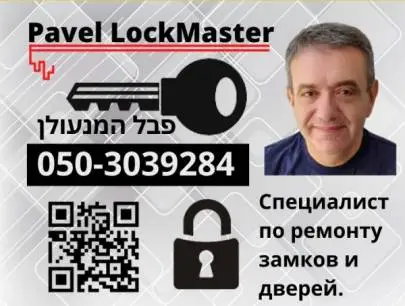 Opening, repair, replacement and installation of all types of cylinders, locks and doors, Services other, Ashdod