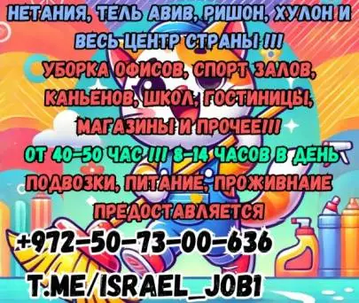 ❗️❗️❗️ URGENT!!! VACANCIES FOR EVERYONE!!! ACCOMMODATION IS AVAILABLE ❗️❗️❗️, Vacancies, Netanya, Russian