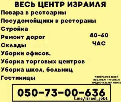 ❗️❗️❗️ЛУЧШЕЕ ПРЕДЛОЖЕНИЕ В ЭЙЛАТЕ !!! ВСТРЕЧАЕМ РАБОТНИКОВ ПО ПРИЕЗДУ В ЭЙЛАТ, Вакансии, Эйлат, Русский