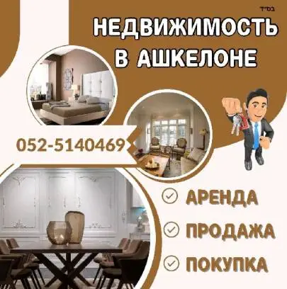 АШКЕЛОН ПРОДАЖА 052-5140469 4-х ком Мини пентхаус в районе АГАМИМ с балконам 38 метров Цена 1, Ашкелон, Квартиры, Долгосрочная аренда