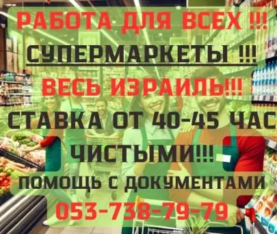 ❗️❗️❗️ СРОЧНО !!! ВАКАНСИИ ДЛЯ ВСЕХ !!! ЕСТЬ ПРОЖИВАНИЕ ❗️❗️❗️, Вакансии, Нетания, Русский