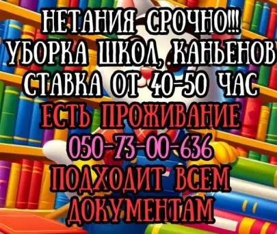 ❗️❗️❗️ СРОЧНО !!! ВАКАНСИИ ДЛЯ ВСЕХ !!! ЕСТЬ ПРОЖИВАНИЕ ❗️❗️❗️, Вакансии, Нетания, Русский