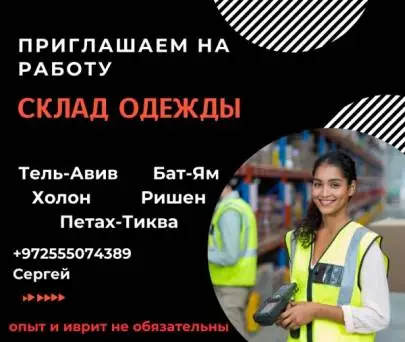 MEN WANTED FOR PRODUCTION, Vacancies, Netanya, Russian