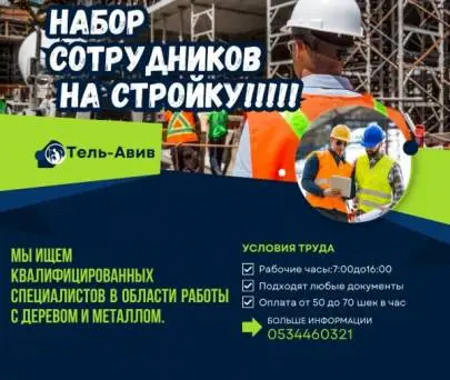 Workers are required for the following vacancies:, Vacancies, Russian