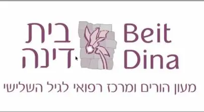 Wanted for the Beit Dina Nursing Home in Haifa:, Vacancies, Haifa, Russian