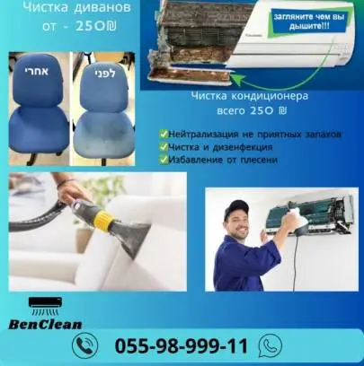 Professional cleaning of air conditioners, sofas, armchairs and chairs!, Services other