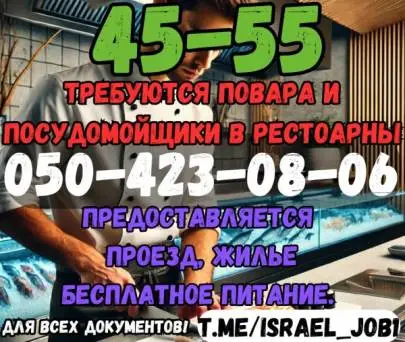 ❗️❗️❗️ СРОЧНО !!! ВАКАНСИИ ДЛЯ ВСЕХ !!! ЕСТЬ ПРОЖИВАНИЕ ❗️❗️❗️, Вакансии, Нетания, Русский