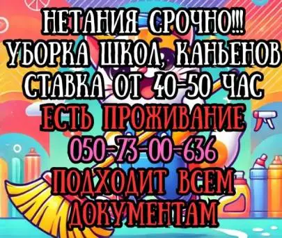 ❗️❗️❗️ СРОЧНО !!! ВАКАНСИИ ДЛЯ ВСЕХ !!! ЕСТЬ ПРОЖИВАНИЕ ❗️❗️❗️, Вакансии, Нетания, Русский