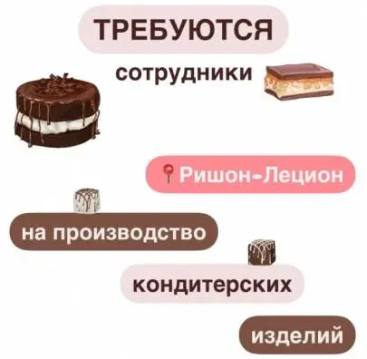 Ришон ле-Цион, Вакансии, Ришон-ле-Цион, Русский