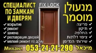 Opening, replacement, installation, repair of doors, Services other, Ashkelon