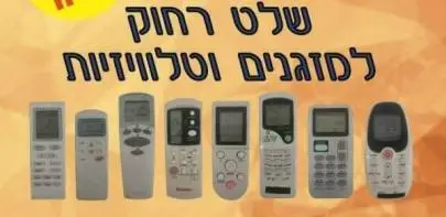 תיקון ציוד שמע לטלוויזיה, שירותים מקצועיים, בני ברק